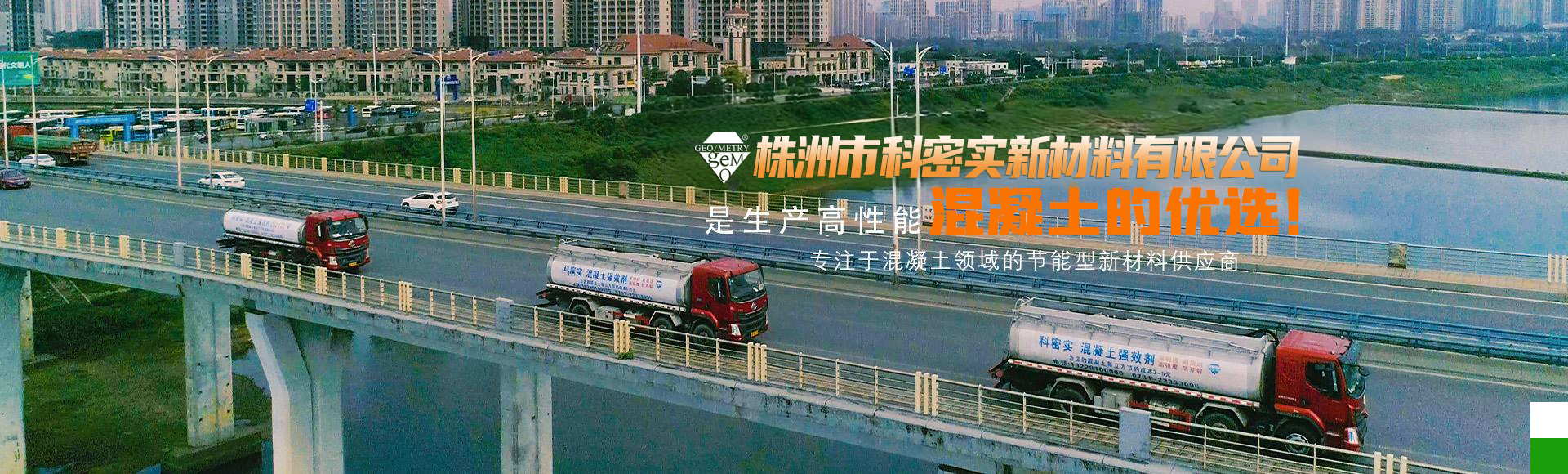 株洲市科密實新材料有限公司 株洲市科密實新材料有限公司